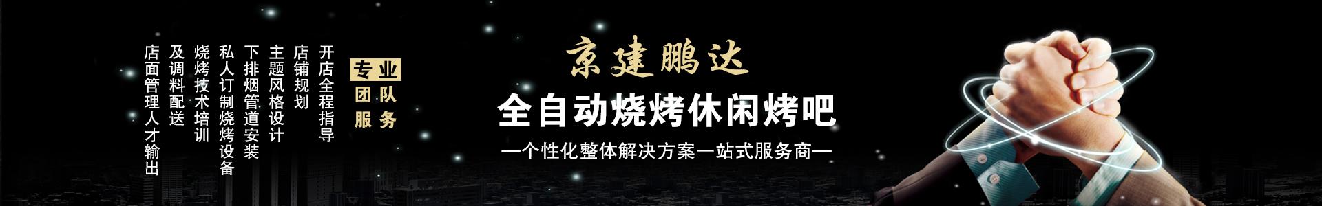 自動燒烤設備廠家,無煙燒烤設備廠家，燒烤設備廠家，無煙燒烤機